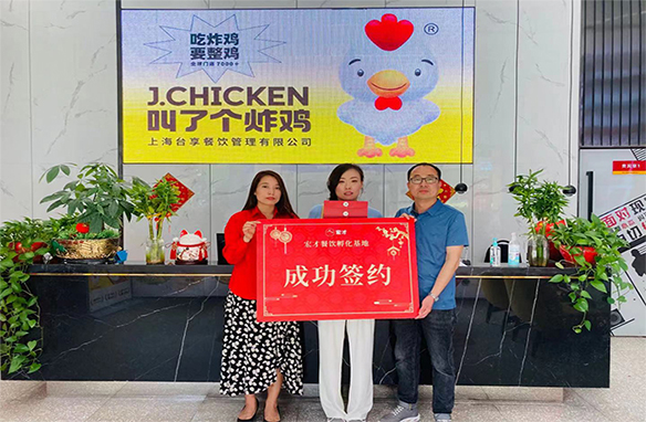 热烈祝贺安徽滁州宋女士成功加盟炸鸡