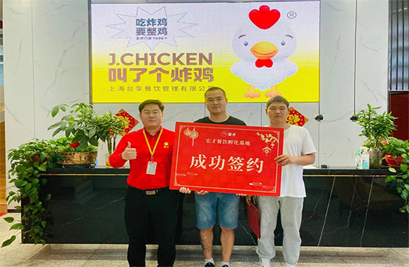 热烈祝贺江苏常州颜先生成功加盟炸鸡