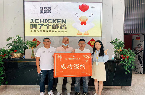 热烈祝贺江苏泰州韩先生成功加盟炸鸡